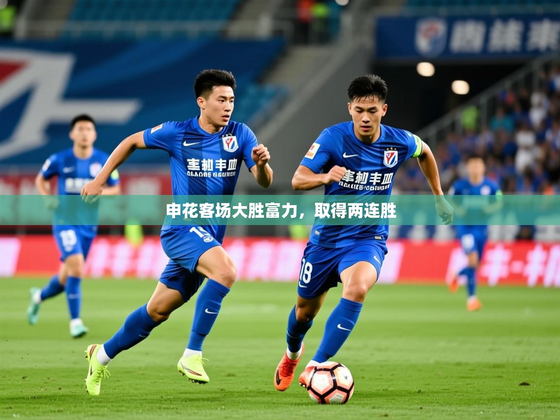 2025 ag娱乐赛王者荣耀申花客场大胜富力，取得两连胜  第1张