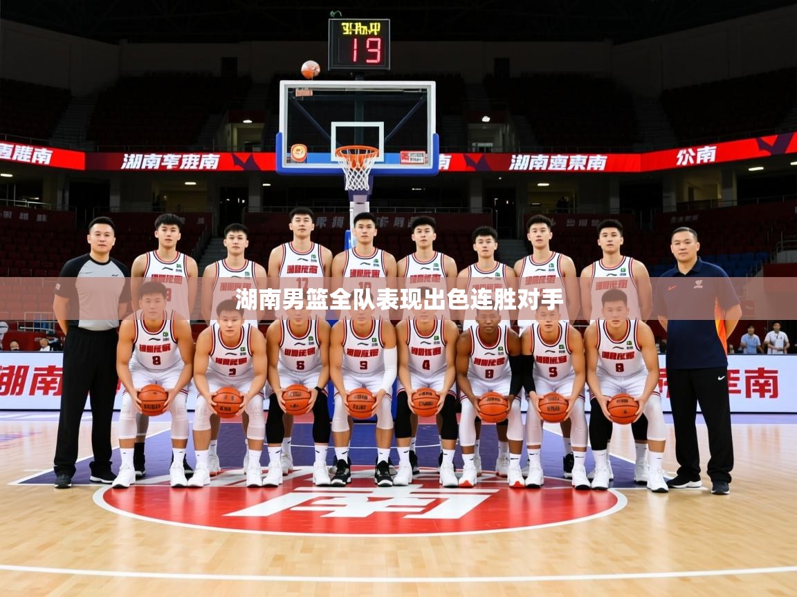 2026 ag娱乐老板是谁湖南男篮全队表现出色连胜对手  第3张