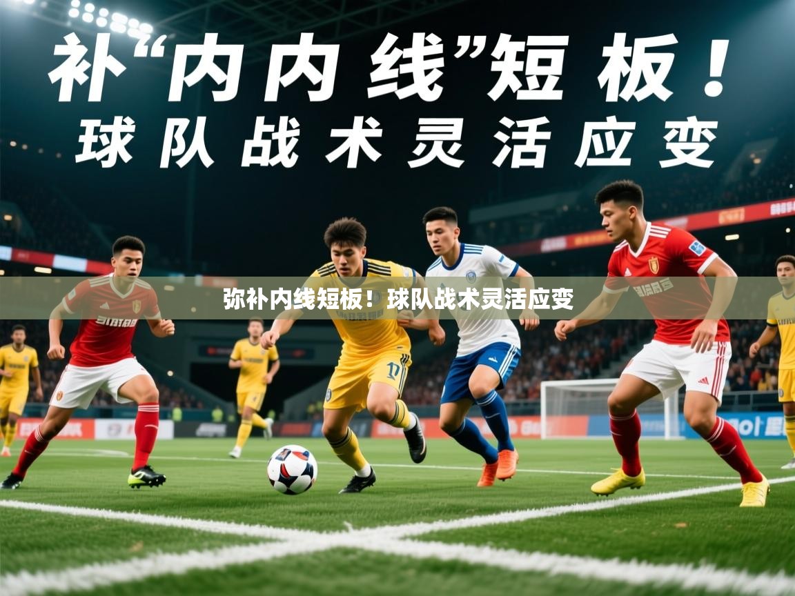 2026 ag娱乐赛王者荣耀弥补内线短板！球队战术灵活应变  第4张